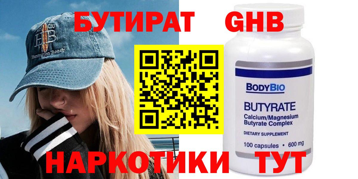 Северодвинск  БУТИРАТ бутик  Вход с VPN 