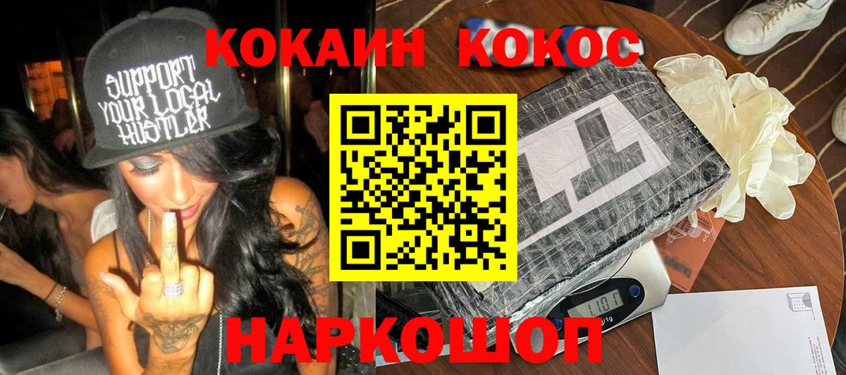 Северодвинск  Cocaine Колумбийский  Вход с VPN  КОКАИН 99% 