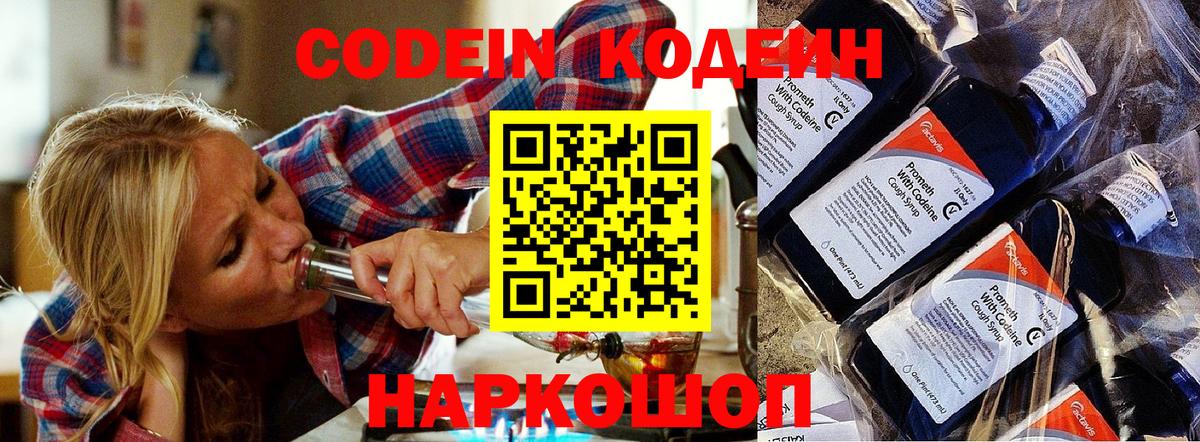 Кодеиновый сироп Lean Purple Drank Северодвинск