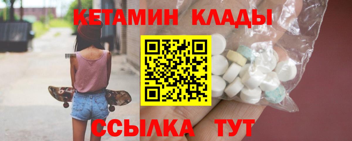 Северодвинск  Кетамин ketamine  Вход с VPN 