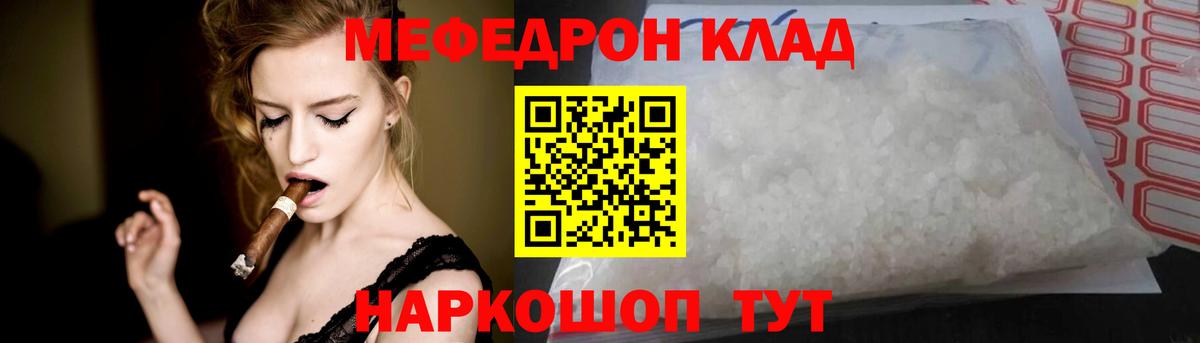 МЕФ кристаллы  МЕФ  Северодвинск  Вход с VPN  МЯУ-МЯУ мука 
