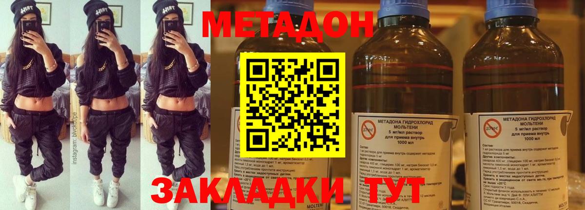 Метадон кристалл  Метадон methadone  сайты даркнета состав  Вход с VPN  Северодвинск  mega сайт 