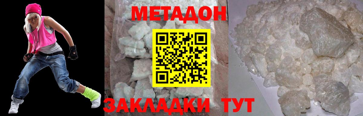 Метадон methadone Северодвинск